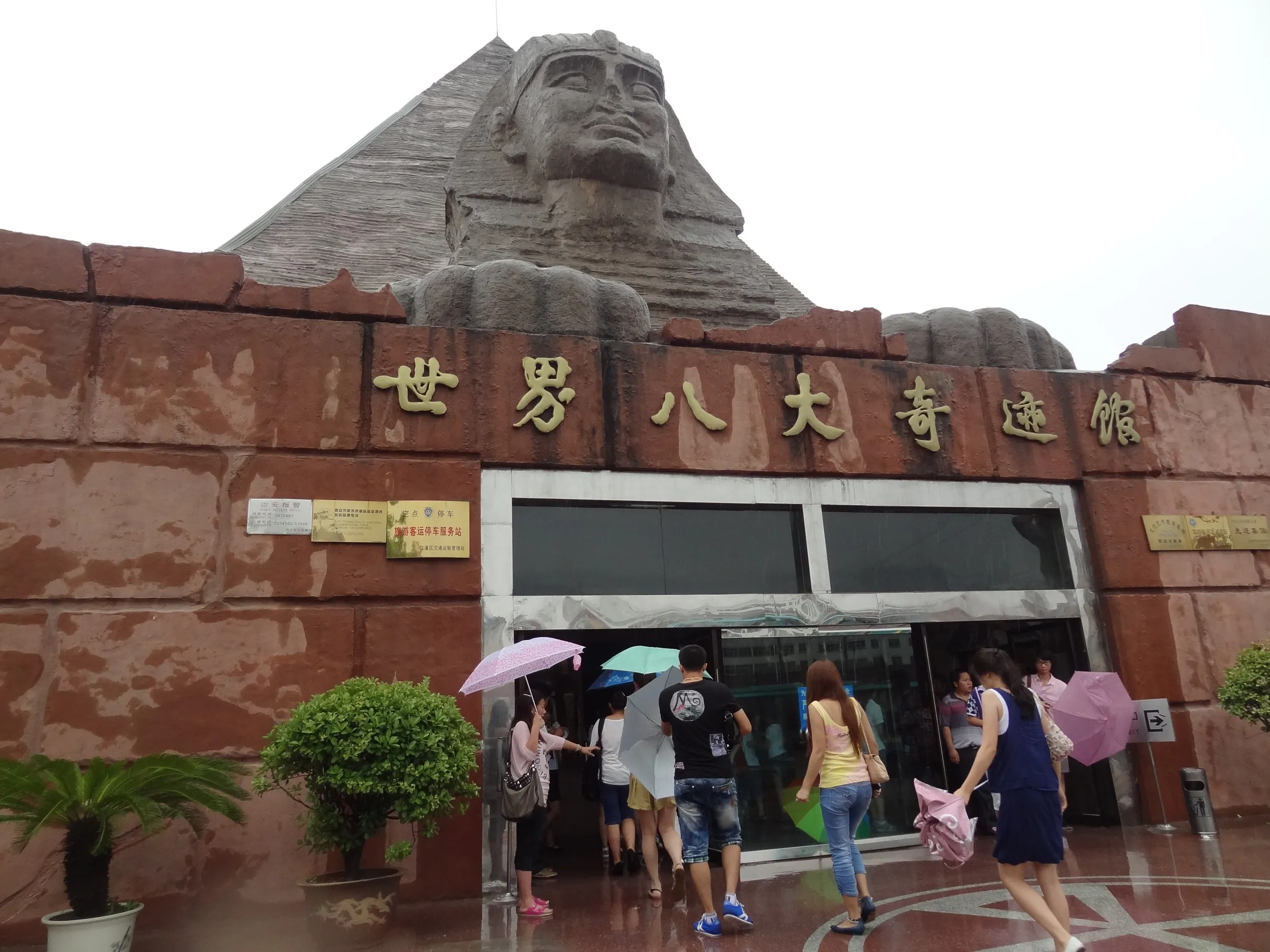 世界八大奇跡館の外観