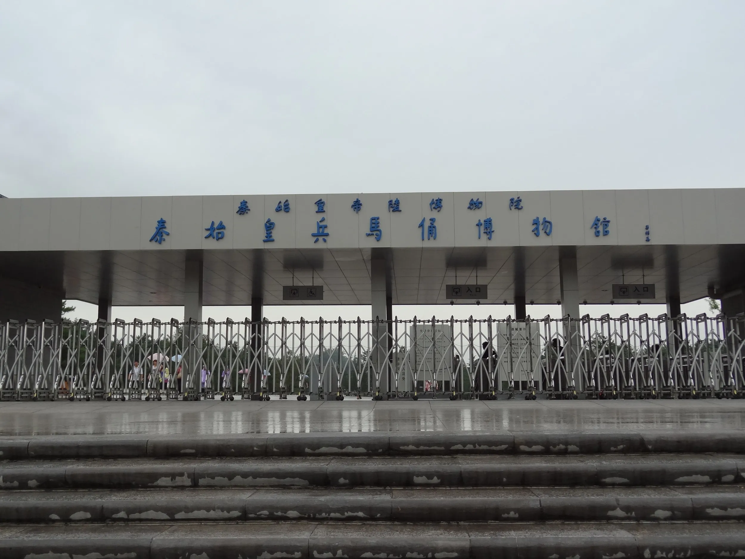 閉館した兵馬俑博物館