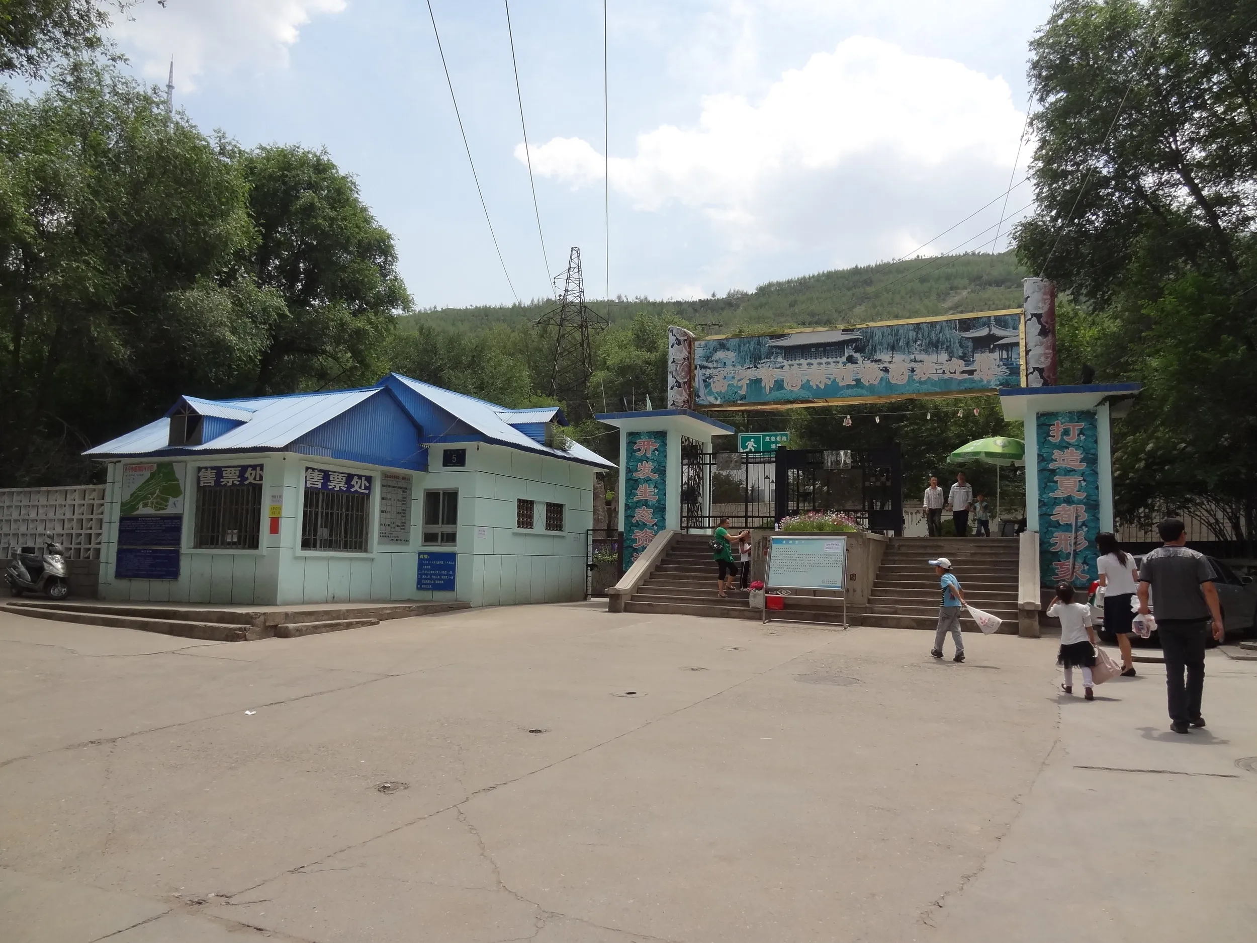 西寧植物園の入口