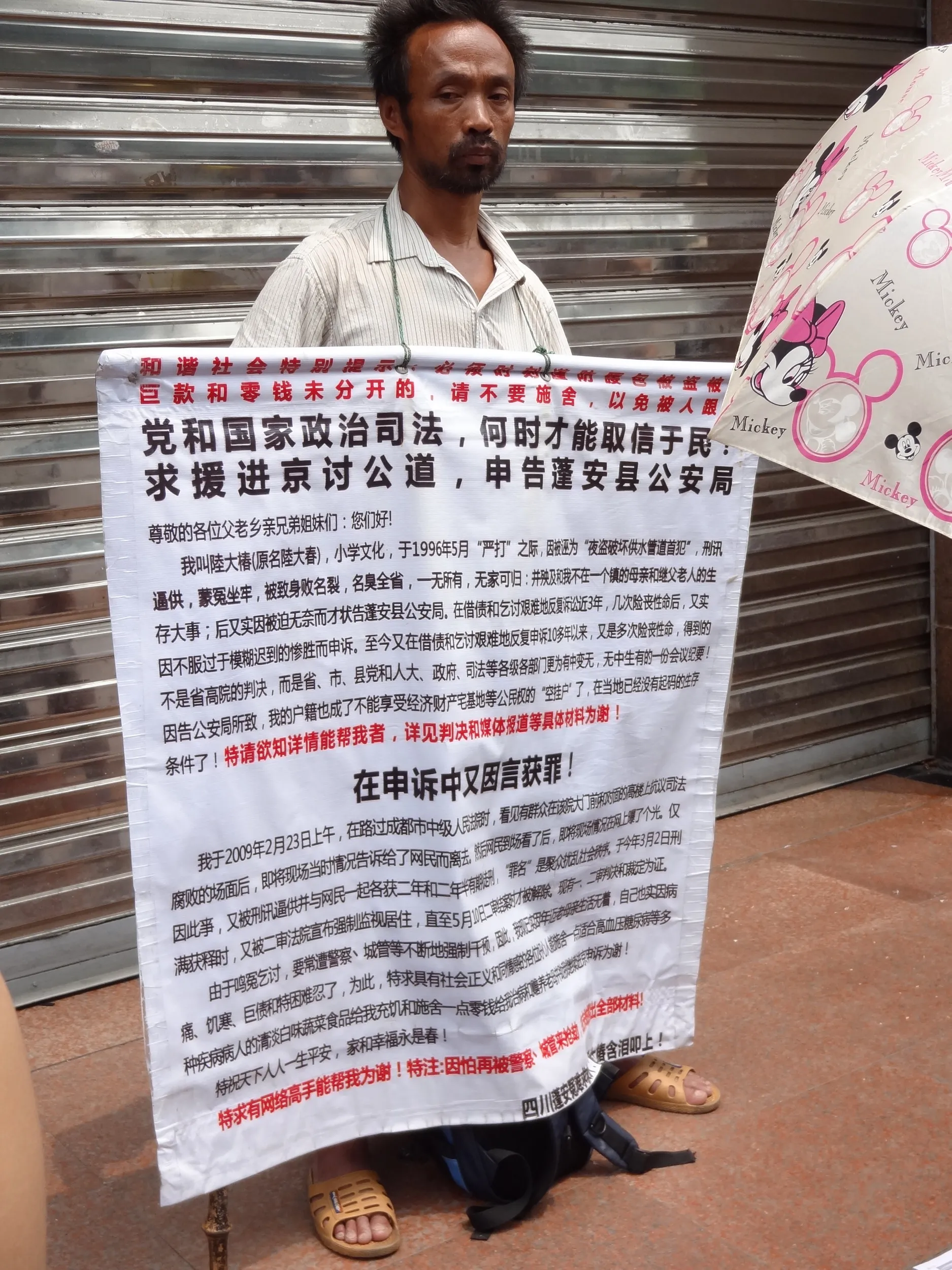 司法を糾弾している人