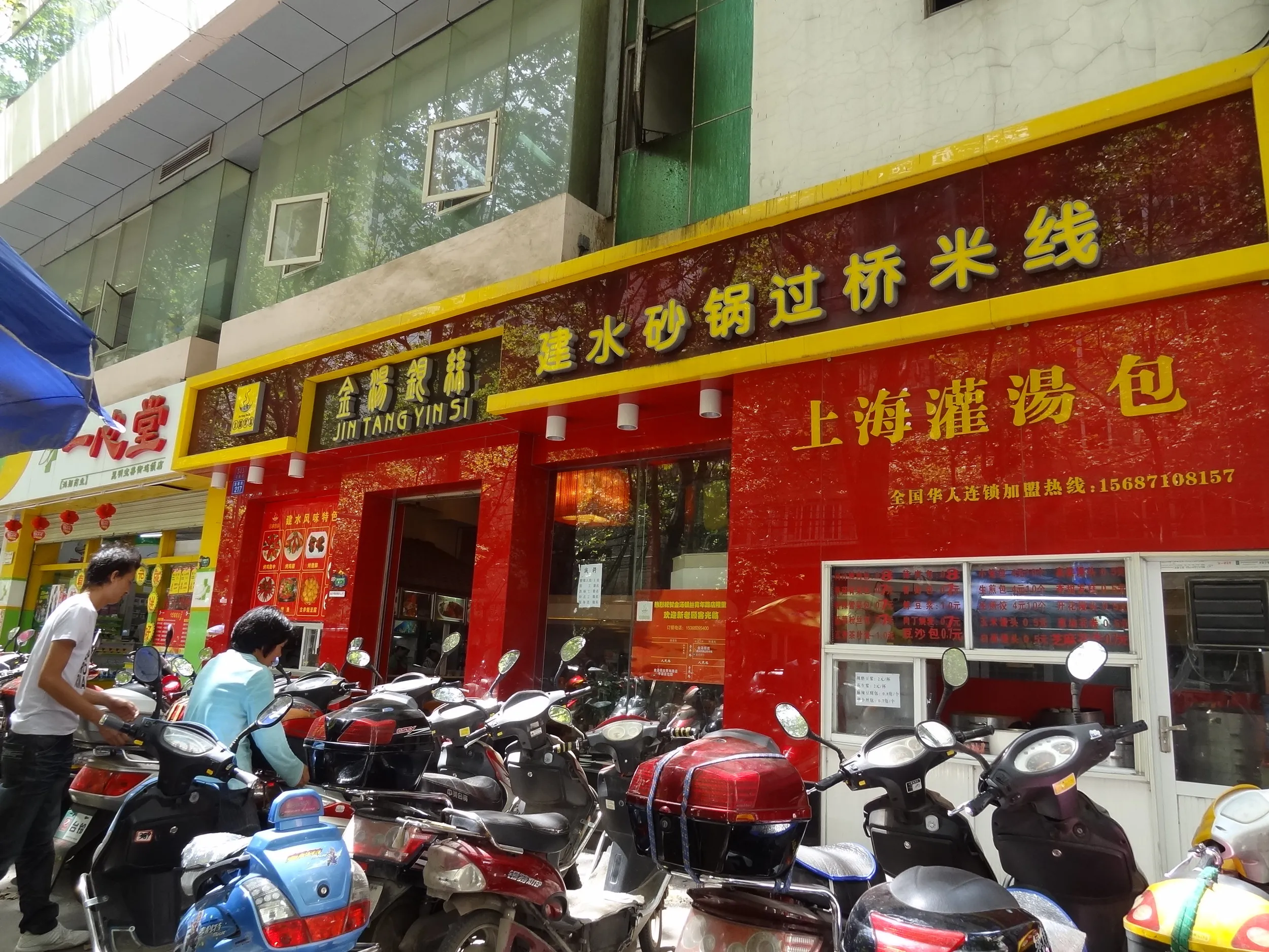 過橋米線の専門店