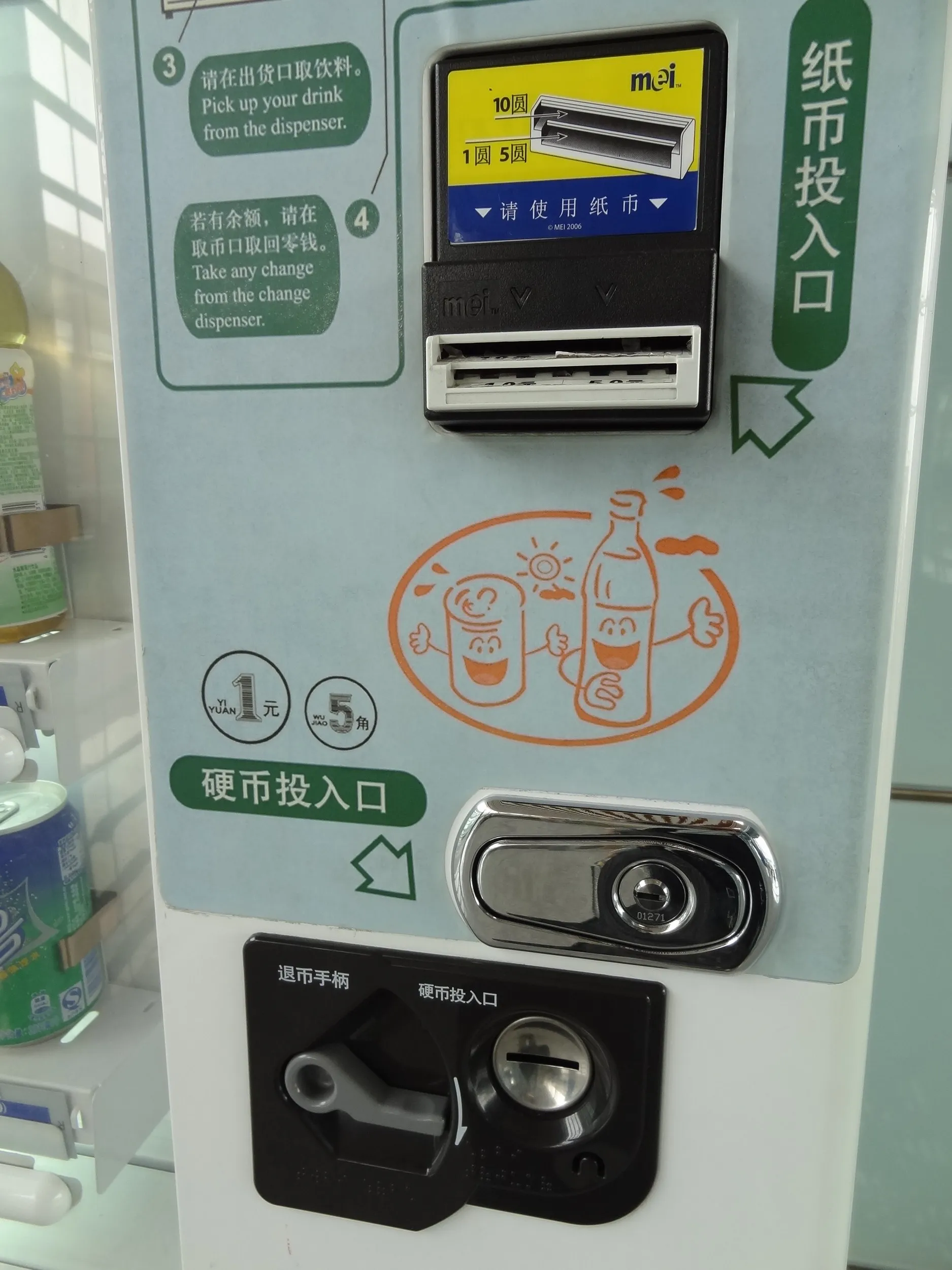 自動販売機