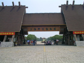とまとじゅーす的上海野生動物園観光旅行記　上海野生動物園の2004年当時の入り口