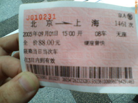 とまとじゅーす的北京・上海観光旅行記、無席、つまり席無しの切符を購入