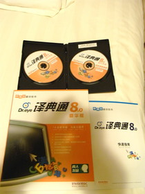 とまとじゅーす的中国旅行記、こちらも上海の家電街、徐家匯で購入したパソコンの電子辞書。正規版で60元程度