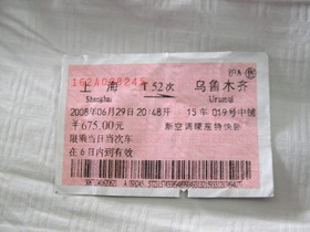 とまとじゅーす的中国旅行記＠上海から鳥魯木斉(ウルムチ)へ行く長距離の寝台列車の旅。上海～ウルムチの列車の切符です。9300円くらい