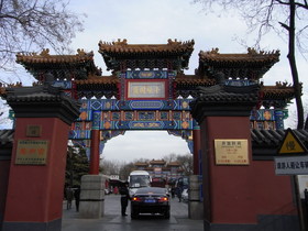 とまとじゅーす的中国旅行記、北京観光　擁和宮・十地圓通という仏教用語の書かれた門。