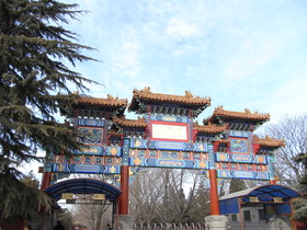 とまとじゅーす的中国北京観光旅行　十地圓通は民族の融和と国民と政治の安泰などを祈願する意味の言葉