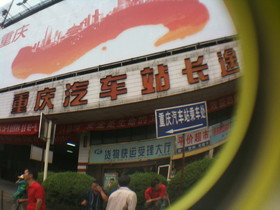 とまとじゅーす的中国旅行記、重慶観光編。重慶駅の側にある重慶長距離バス乗り場。出稼ぎ民工がたくさんいた