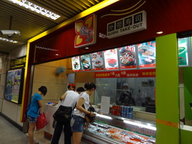 上海観光＠上海の地下鉄駅構内にある寿司屋