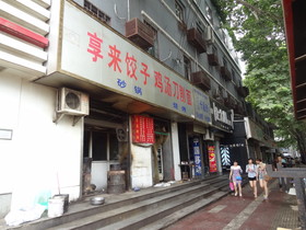 中国旅行記＠西安の刀削面を売ってるお店。詐欺師張りのあくどさですです