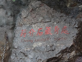 中国旅行記＠西安の驪山、兵諌亭側に蒋介石が隠れていた場所がある