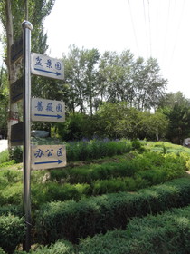 中国旅行記＠西寧観光編、西寧植物園の案内板