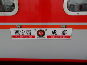 西寧〜成都＠長距離列車の旅、K1060次の車両