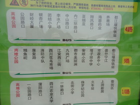 中国旅行記、都江堰観光編＠バス停の看板