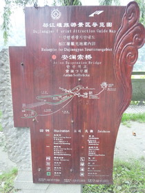 中国旅行記、都江堰観光編＠古代五大橋梁の一つ、安瀾索橋の説明書き