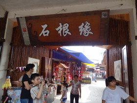中国旅行記＠黄龍渓(黄龙溪)観光、古鎮の街並