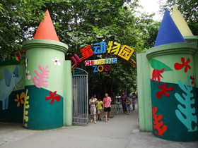 中国旅行記＠成都観光編、成都動物園の子供動物園