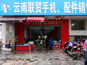 中国旅行記＠昆明駅の斜向いにある携帯ショップが集まるビル