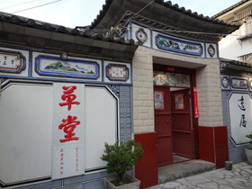 中国旅行記、大理観光編＠大理古城の裏路地にある安宿