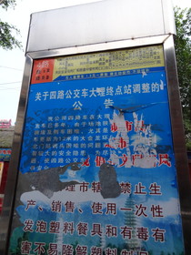 中国旅行記、大理観光編＠大理古城から下関へ向かう4路線のバス亭