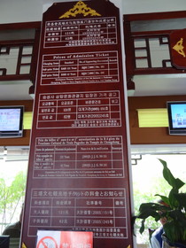 中国旅行記＠大理観光、崇聖寺のチケットの価格表