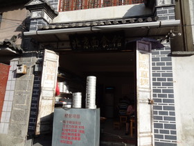 中国旅行記＠大理観光、大理古城の礼拝所前の食堂