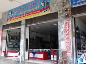 中国旅行記、瑞麗観光編＠姐告辺境貿易区にある家電店