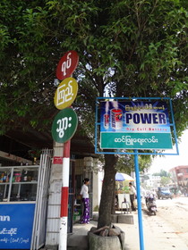 ミャンマー旅行記、Muse(ムセ、ミューズ、木姐)観光編＠ビルマ語の書かれた看板