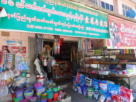 ミャンマー旅行、Muse(ムセ、ミューズ、木姐)観光編＠雑貨屋