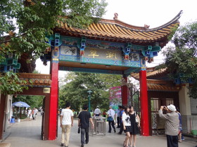 中国旅行記、昆明観光編＠翠湖公園への入場門