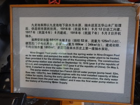 中国旅行記、昆明観光編＠翠湖の昆明市自来水歴史博物館の説明書き