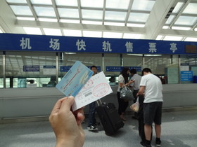 中国旅行記、昆明〜北京移動編＠北京首都国際空港のT3、第三ターミナルにある快軌、地下鉄の切符