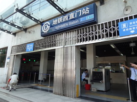 中国旅行記、北京観光編＠地下鉄二号線、西直門の入口