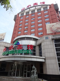 中国旅行記、北京観光編＠北京の繁華街、西単にある四ツ星ホテルの山水賓館の正面玄関