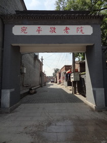 中国旅行記、北京観光編＠宛平城の大通りから伸びる路地