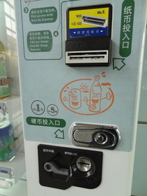 中国旅行記、帰国編＠北京首都国際空港の第三ターミナルの出発ロビーにある自動販売機