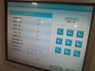中国旅行記＠上海の地下鉄の自動券売機