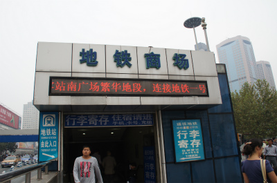 上海観光旅行記＠上海駅の地下商店街への入り口