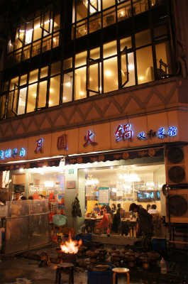 とまとじゅーす的上海観光旅行記＠上海の人民広場付近の夜の街並み、火鍋屋