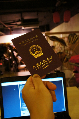 中国旅行記＠人生で始めて中国上海で外国人就業証を取得