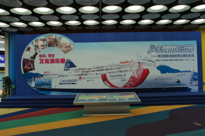 とまとじゅーす的上海観光旅行記＠上海港構内