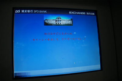 とまとじゅーす的中国旅行記＠上海浦東国際空港の両替所の機械