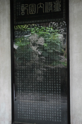 とまとじゅーす的中国旅行記、上海・豫園観光＠内園の東看廊にある壁に掲げられた碑文