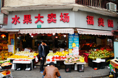上海観光旅行＠浙江中路、上海では極一般的に見られる果物屋