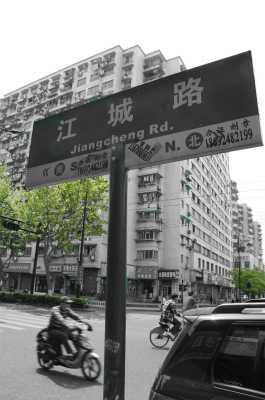 とまとじゅーす的中国旅行記、杭州観光編＠江城路の看板
