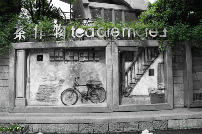 とまとじゅーす的中国旅行記、杭州観光編＠杭州の名所、鼓楼傍にある「茶作物」という喫茶と土産物を販売している店舗の看板