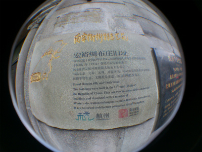 中国旅行記、杭州観光編＠中山中路に佇む宏裕綢布庄旧址、つまり絹織物等を販売していたお店で、杭州では最大規模の広さを誇っていたと書かれている