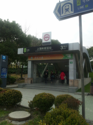 中国旅行記＠上海滞在記。上海科技館駅から出入国管理局へ向かう