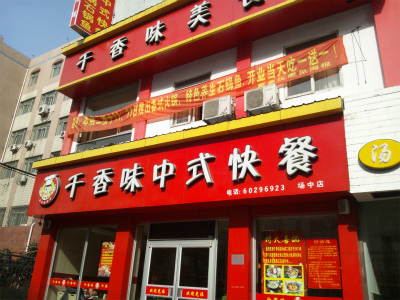 中国旅行記＠上海滞在記。上海、安ホテル傍の千香味中式快餐(ファストフード)